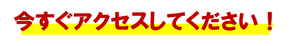 ネットワークビジネス講座に、今すぐアクセスしてください！
